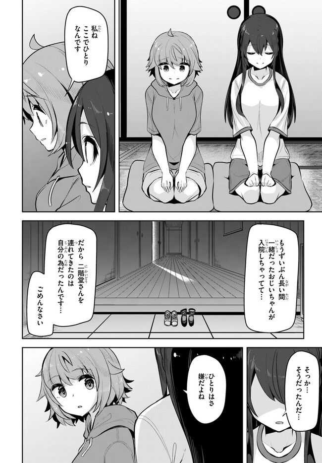 ページ 12 — 第21話
