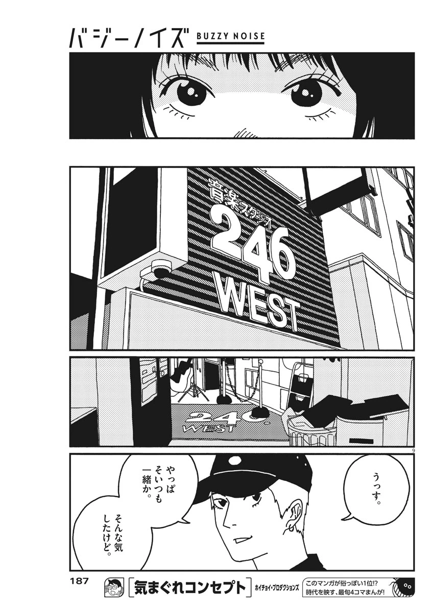 ページ 9 — 第13話