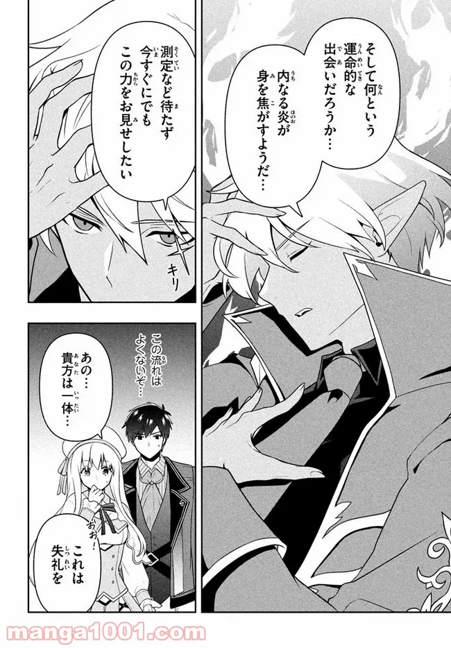 ページ 8 — 第8話