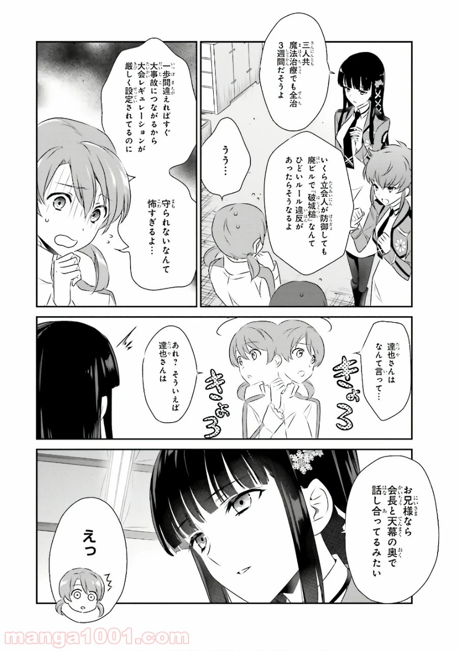 ページ 17 — 第51話