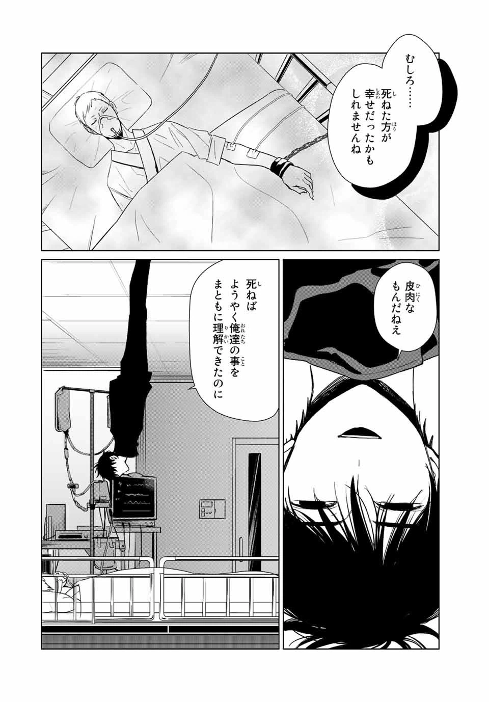 ページ 11 — 第47話