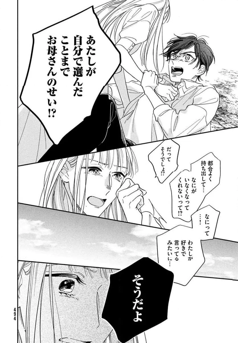 ページ 28 — 第19話