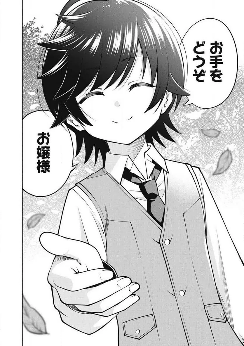 ページ 10 — 第10.3話