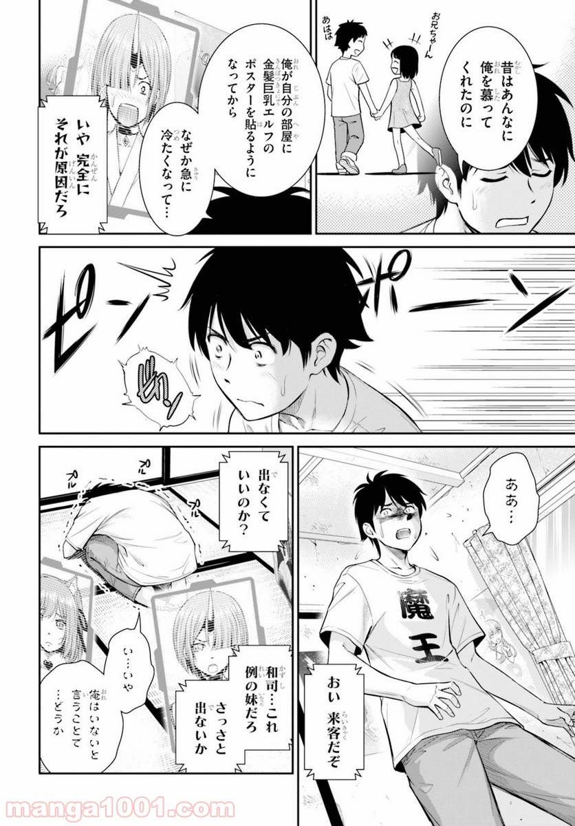 ページ 8 — 第5話