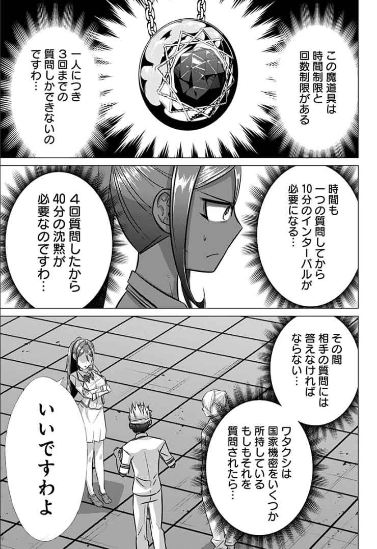 ページ 13 — 第29話