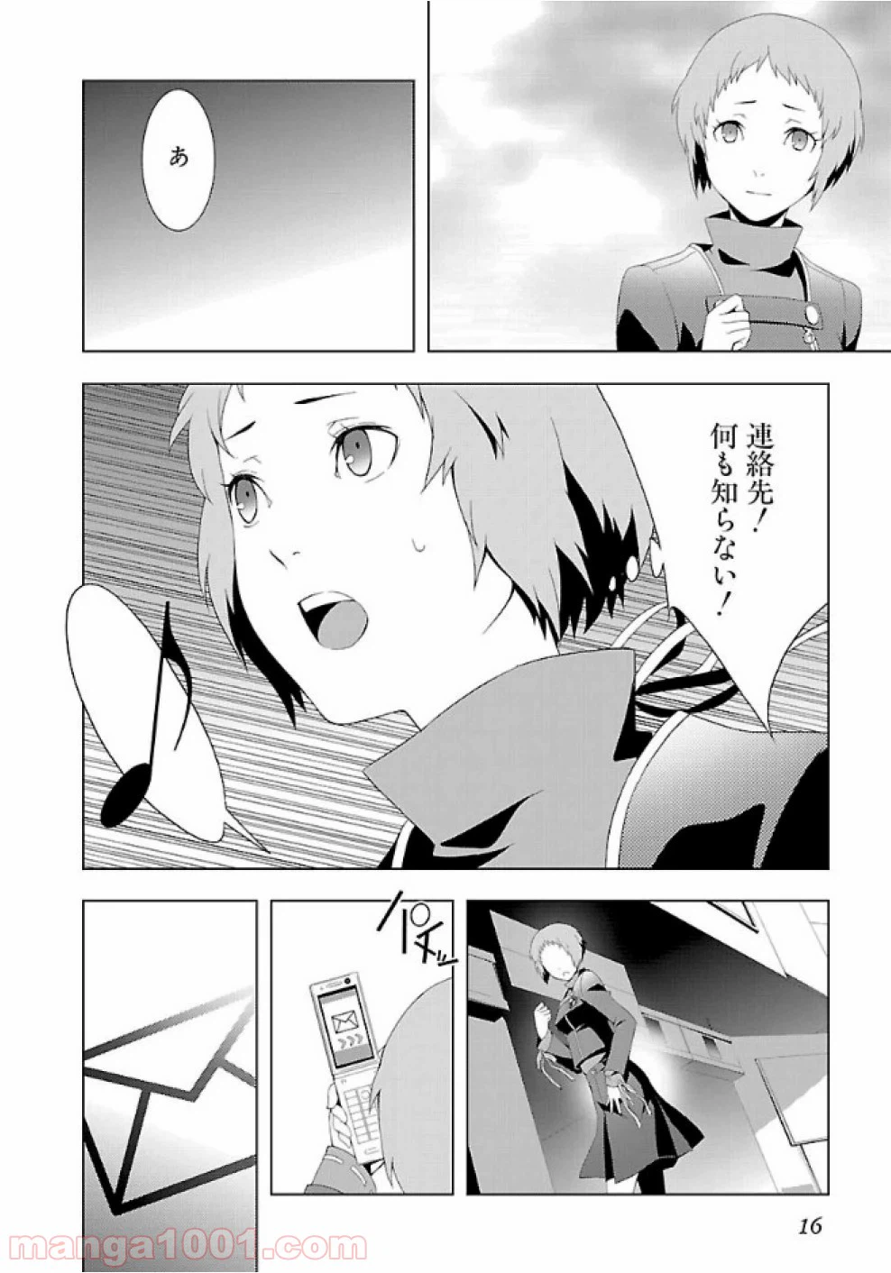 ページ 14 — 第23話