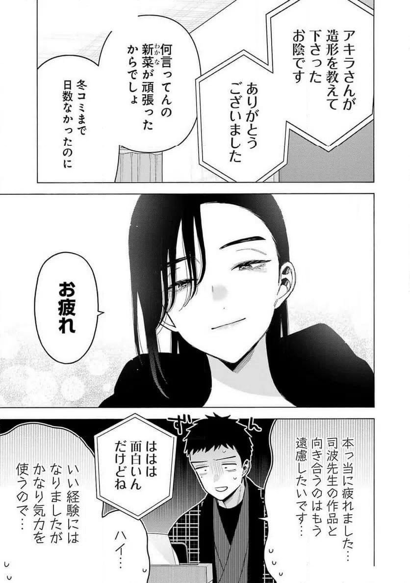 ページ 5 — 第110話