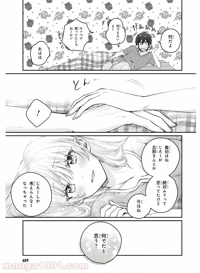 ページ 21 — 第31話