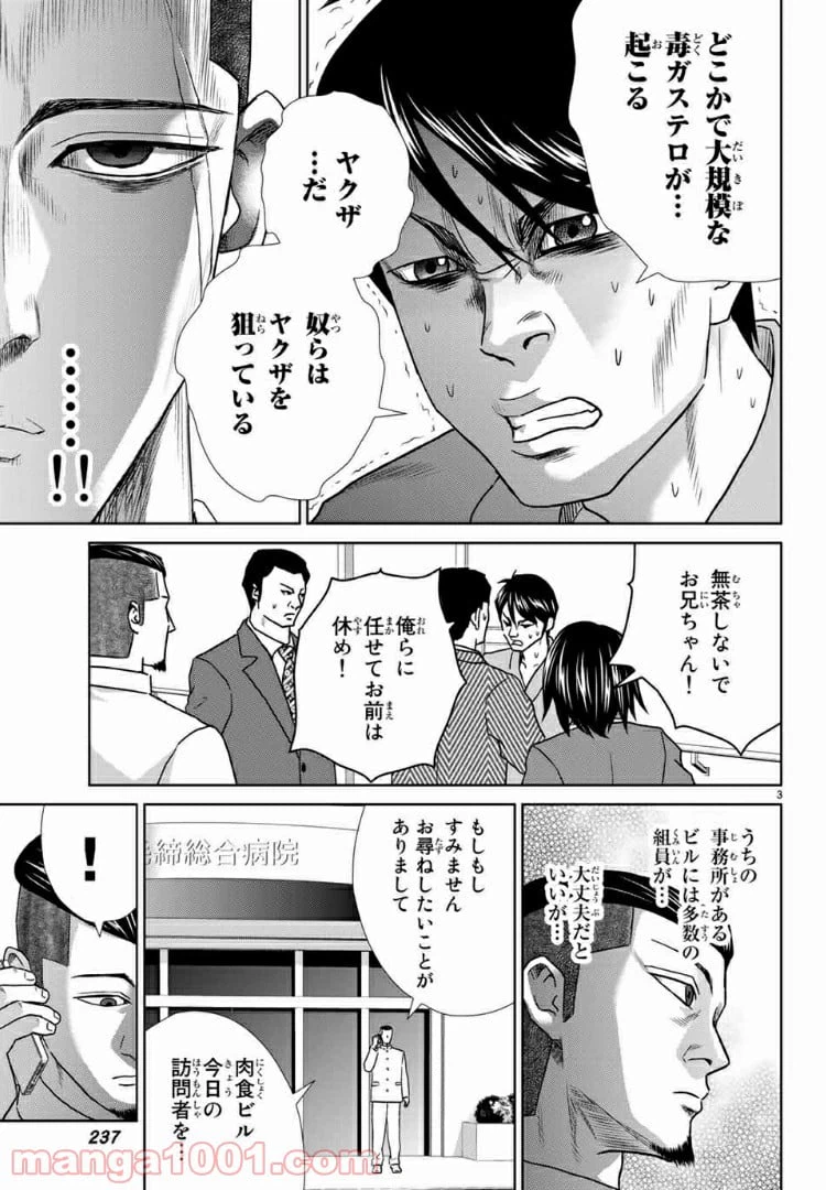 ページ 3 — 第62話