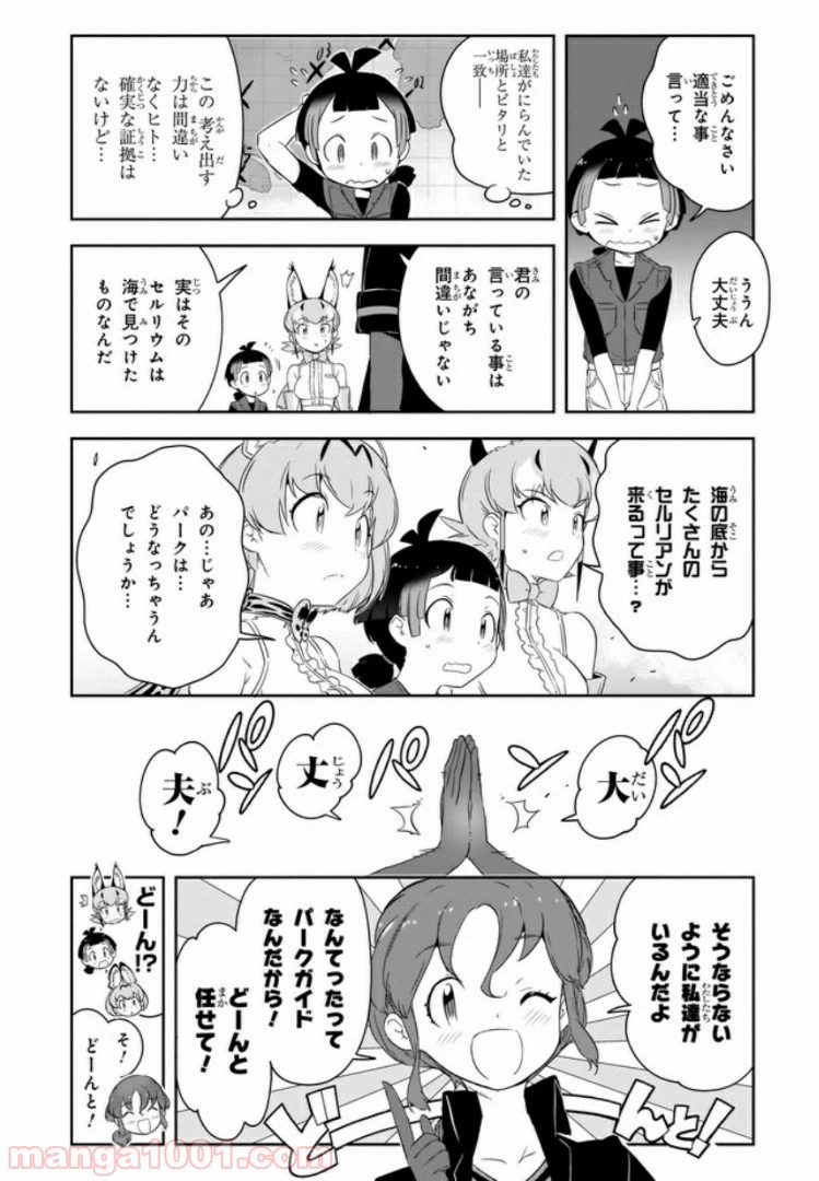 ページ 13 — 第9話