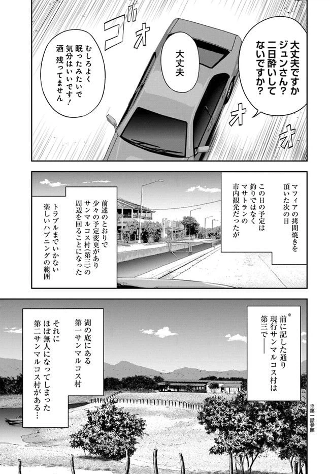 ページ 5 — 第14話