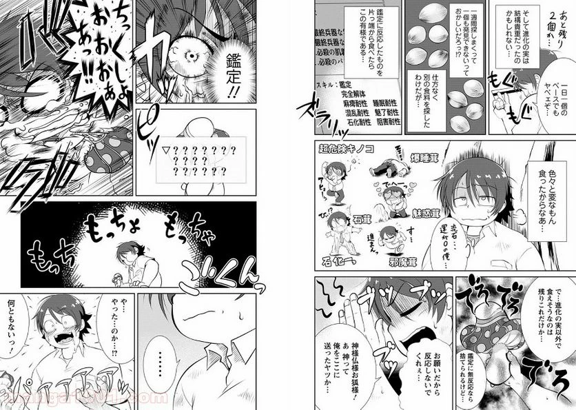 ページ 14 — 第1話