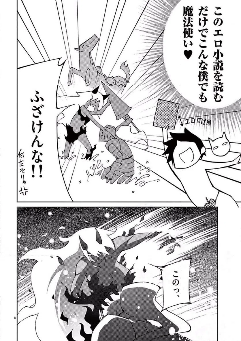 ページ 8 — 第52話