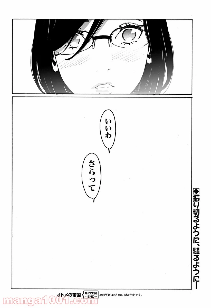 ページ 20 — 第228話
