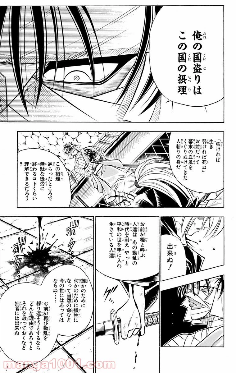 ページ 7 — 第138話