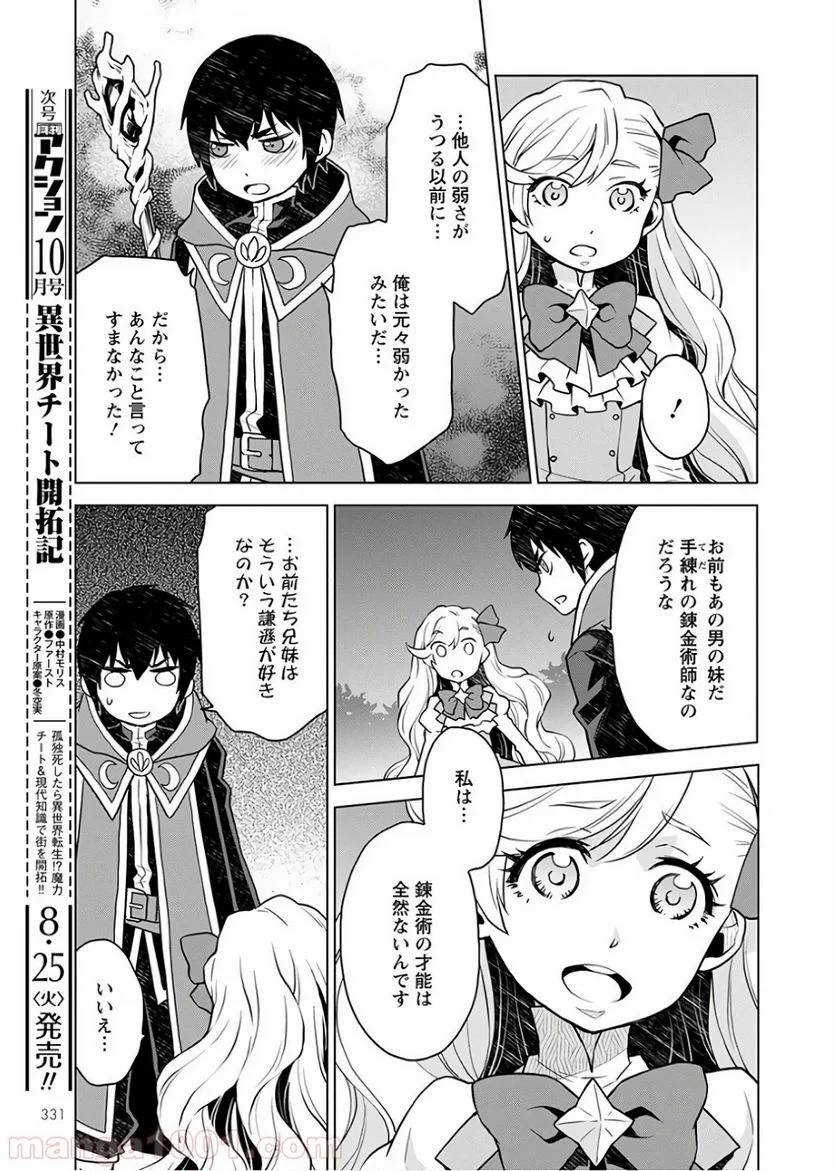 ページ 11 — 第2話