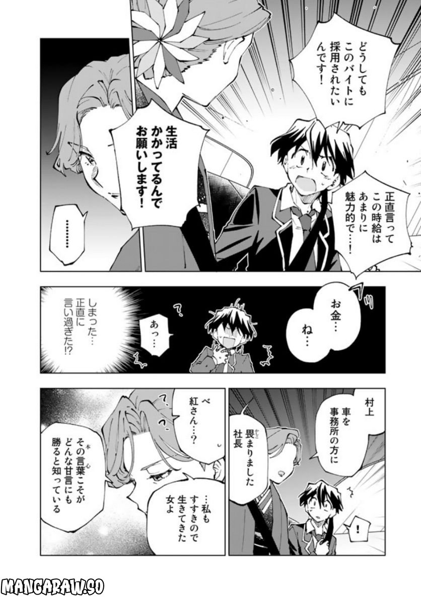 ページ 12 — 第67話