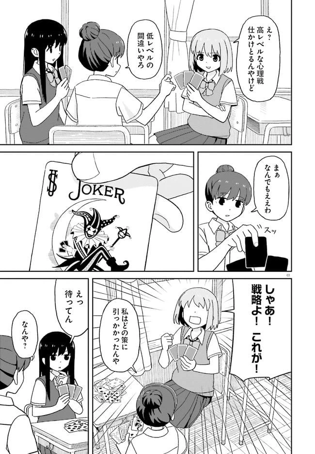 ページ 3 — 第16話