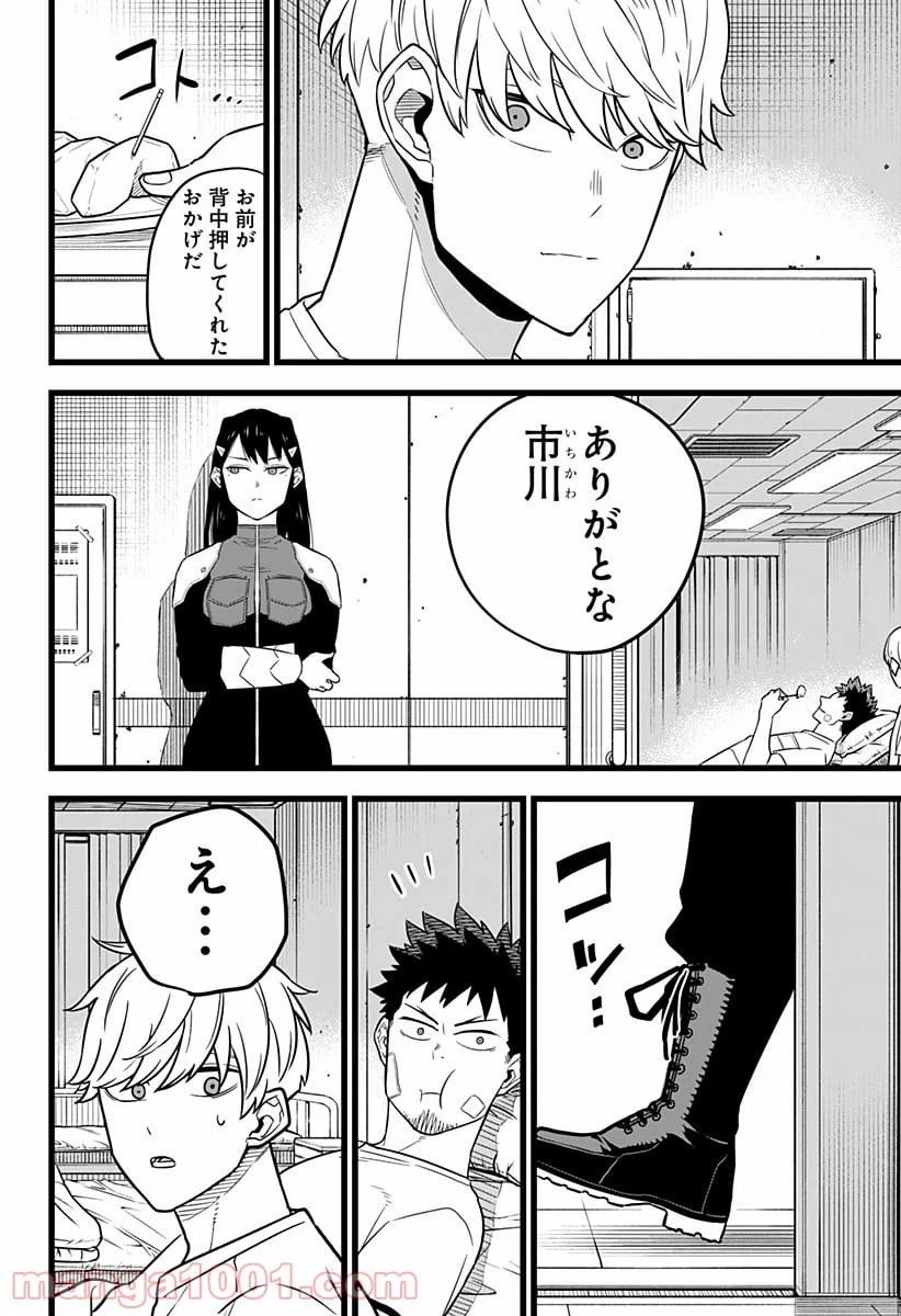ページ 8 — 第9話