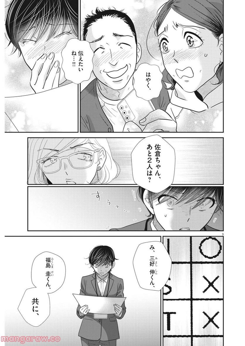 ページ 9 — 第150話