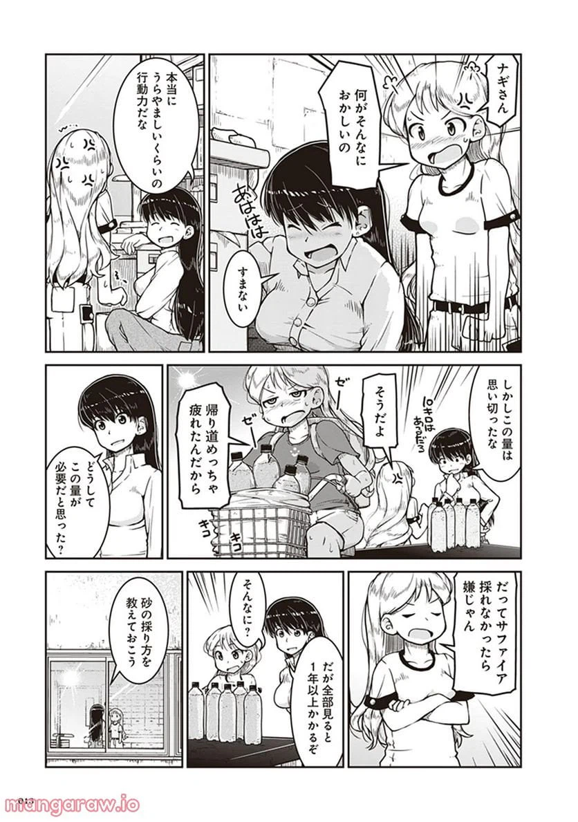 ページ 9 — 第7話