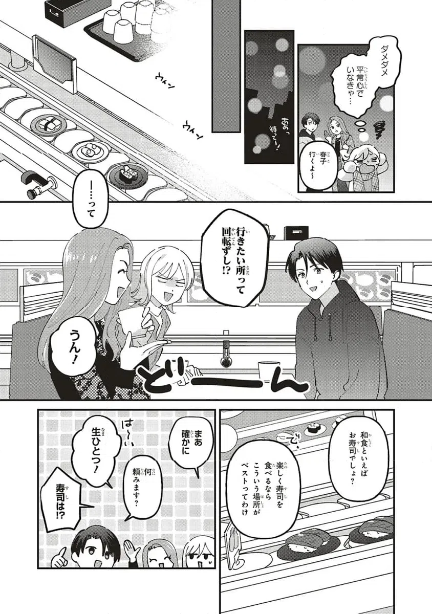 ページ 3 — 第11.2話
