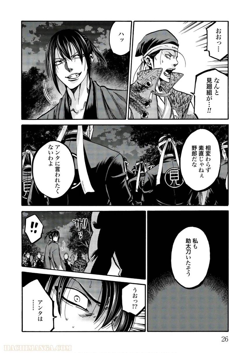 ページ 27 — 第22話