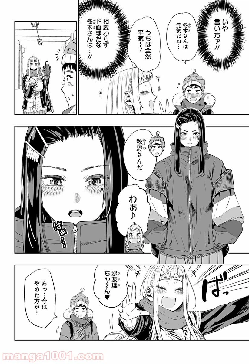 ページ 4 — 第8話