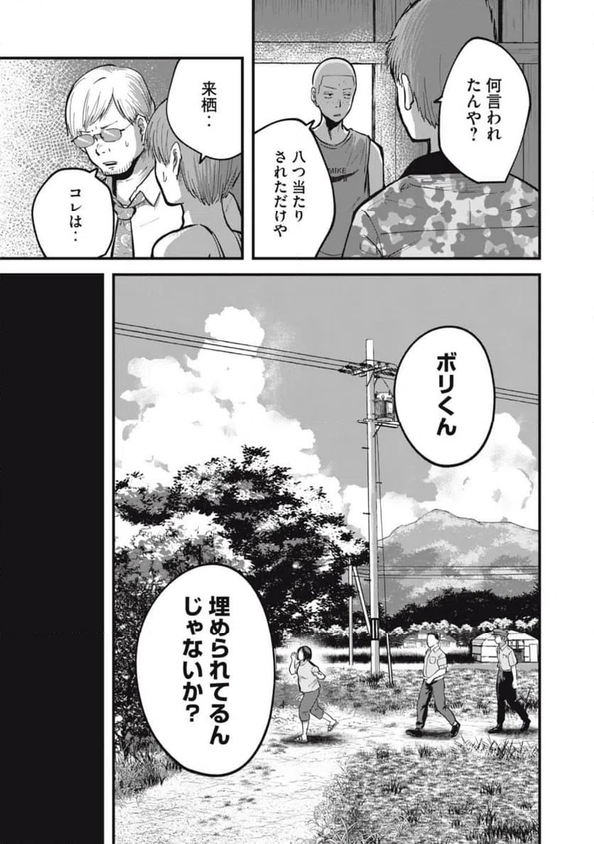 ページ 11 — 第12話