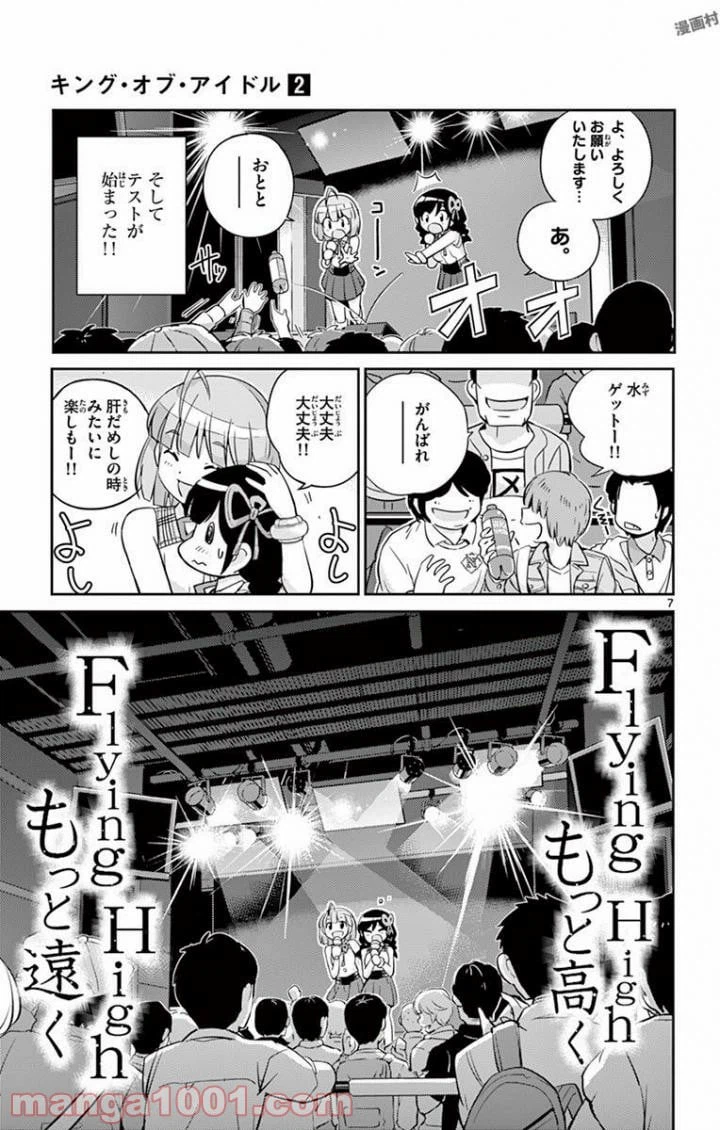 ページ 7 — 第16話