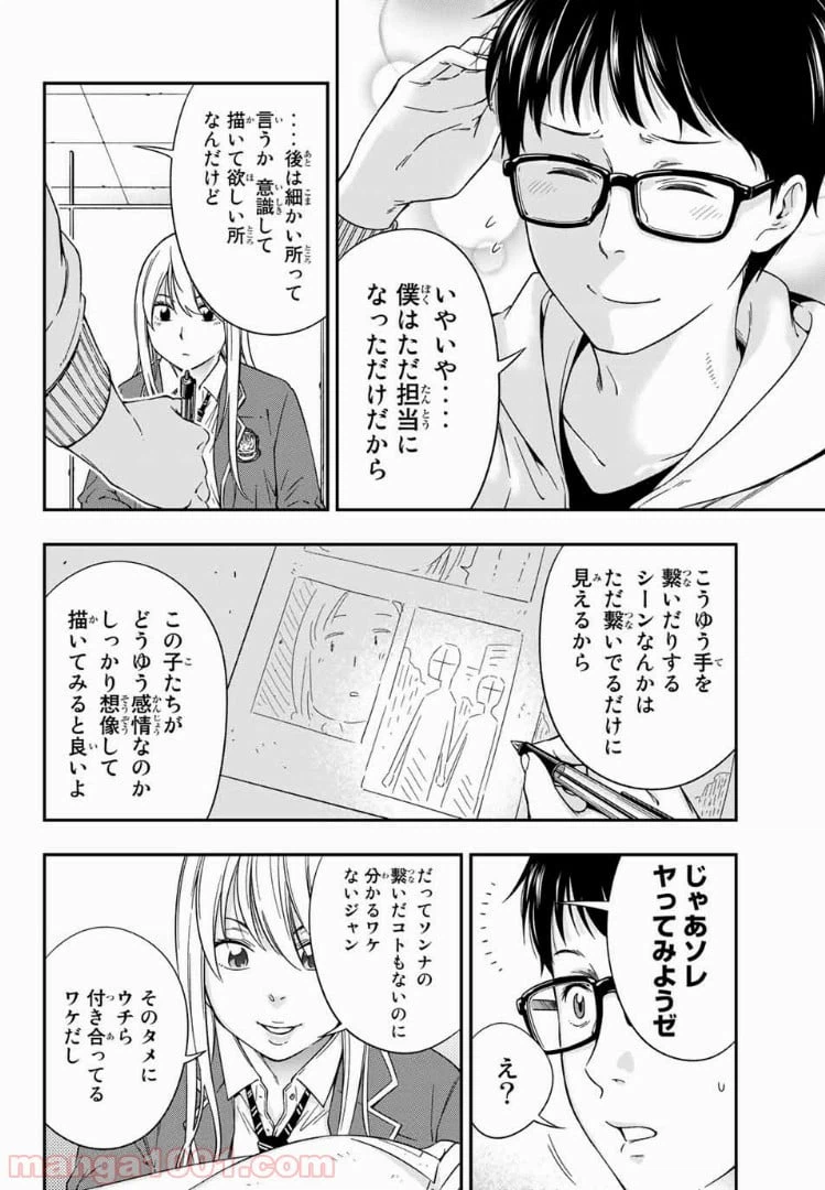 ページ 10 — 第2.1話
