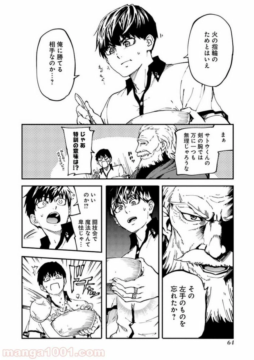 ページ 6 — 第13話