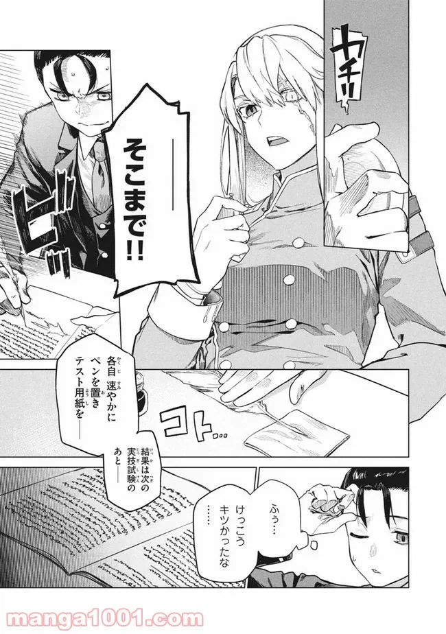 ページ 7 — 第3.1話