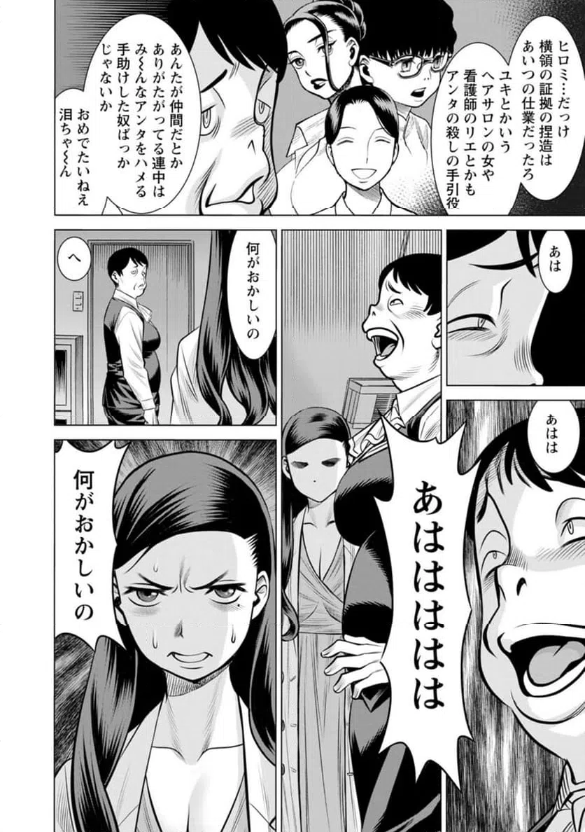 ページ 4 — 第54話