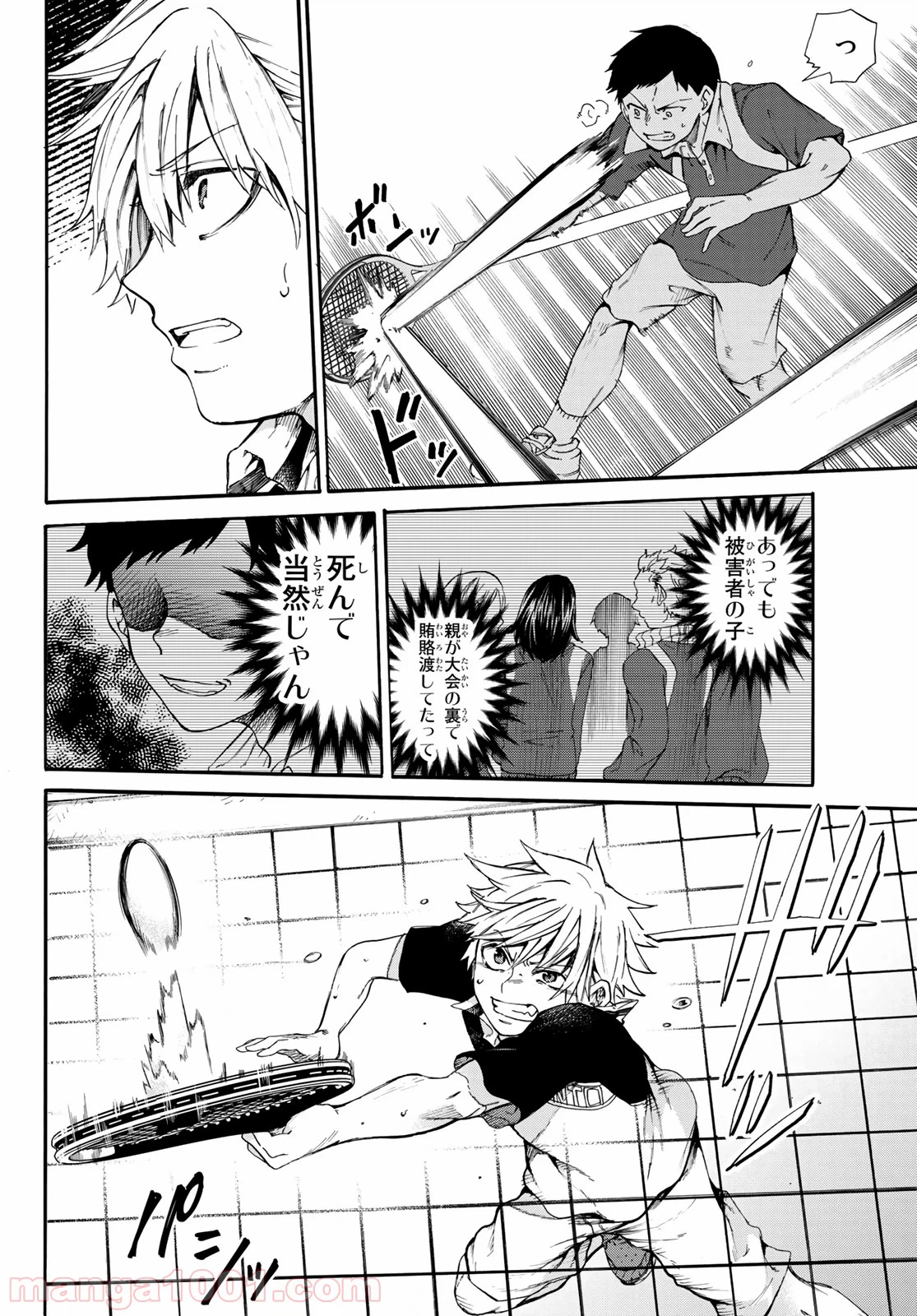 ページ 16 — 第5話