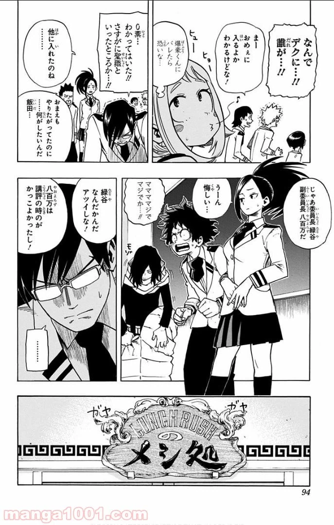 ページ 8 — 第12話
