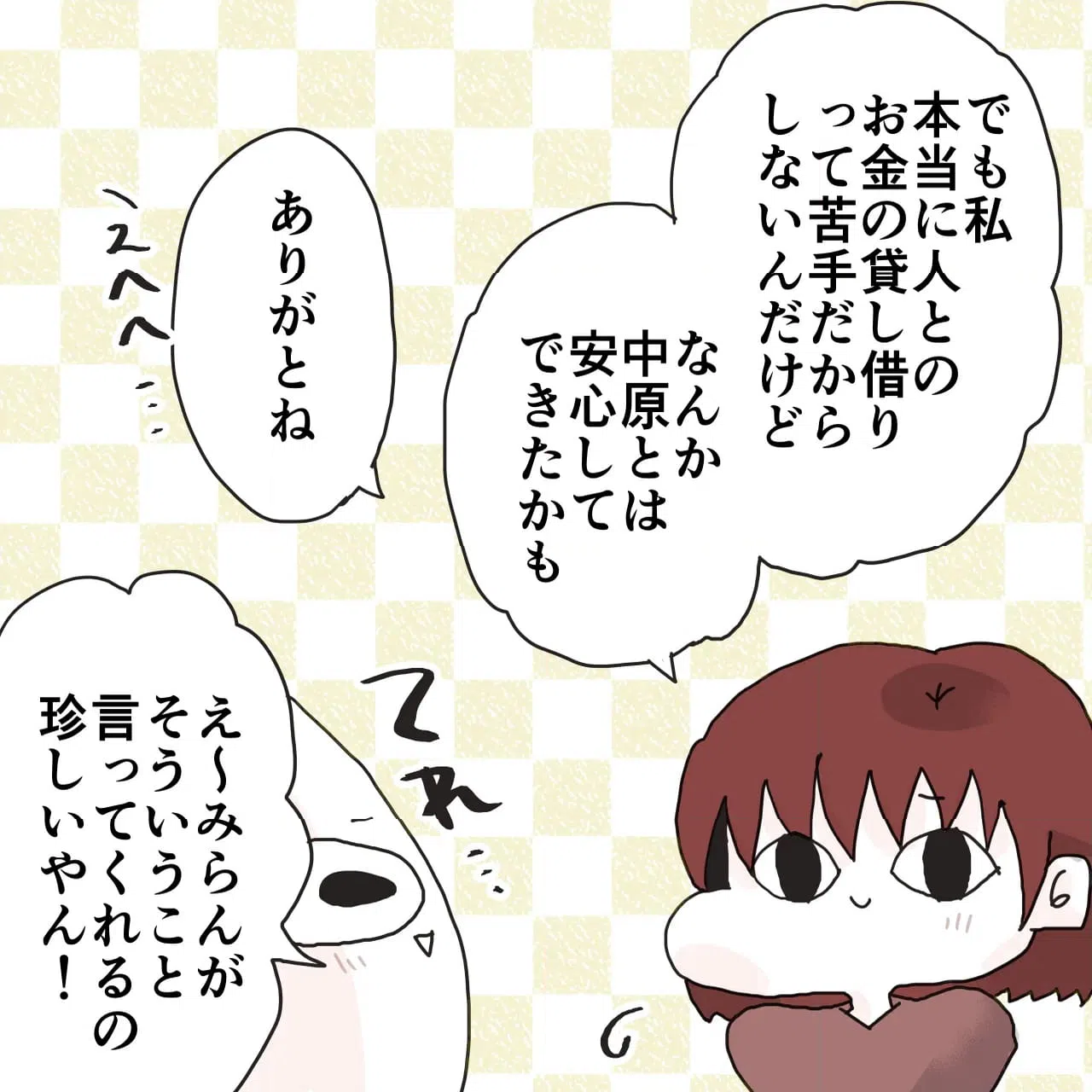 ページ 3 — 第162話