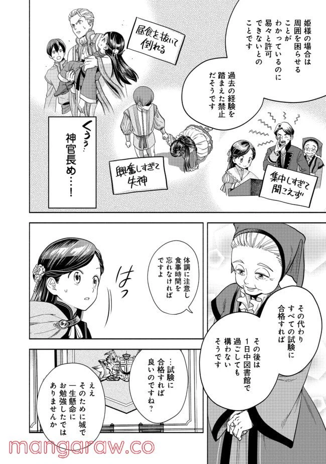 ページ 28 — 第6話