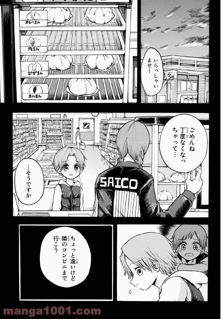ページ 11 — 第12話