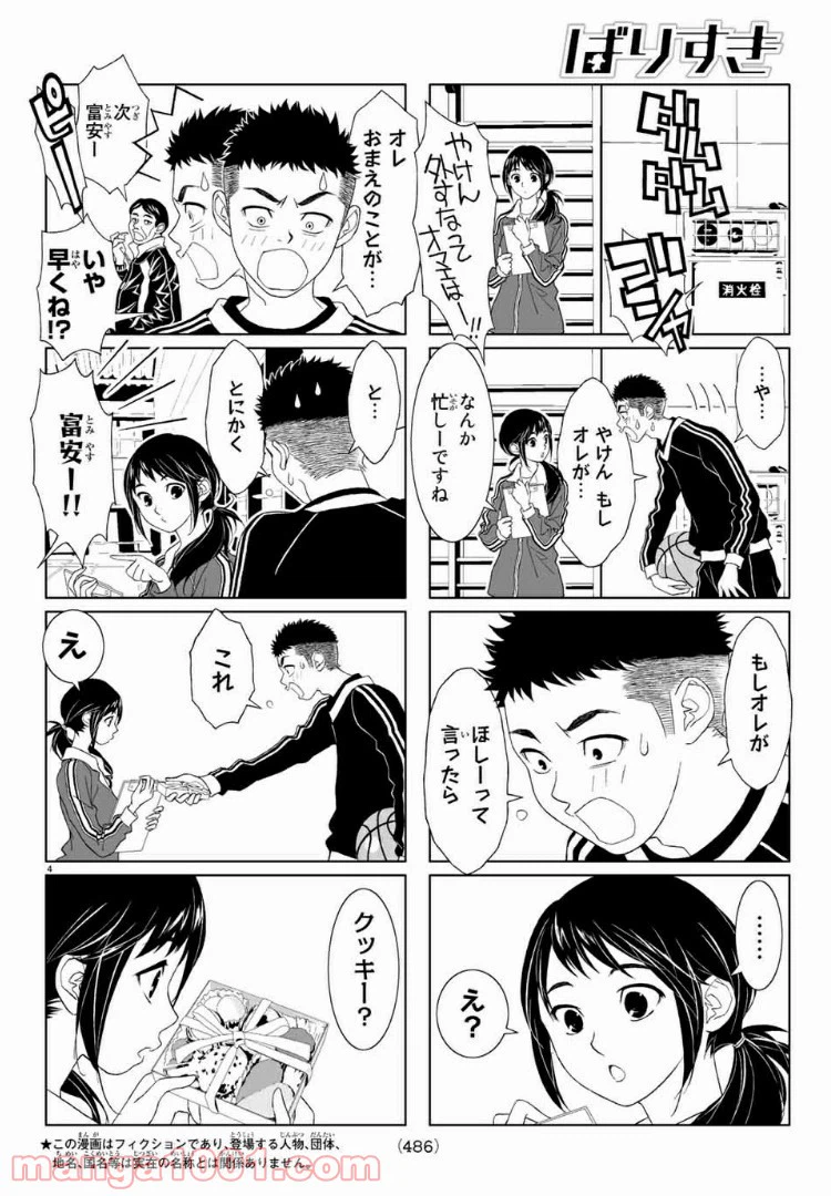 ページ 4 — 第16話