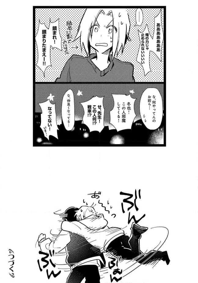ページ 11 — 第25話