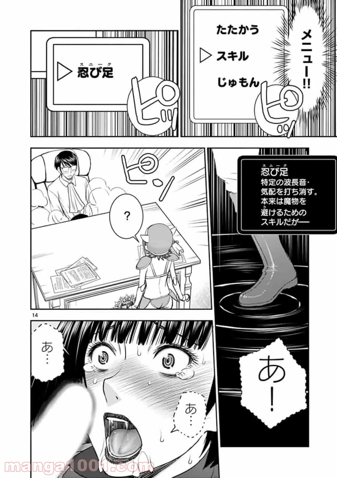 ページ 14 — 第5話