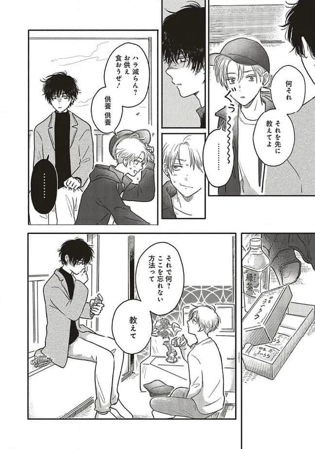 ページ 21 — 第9.2話