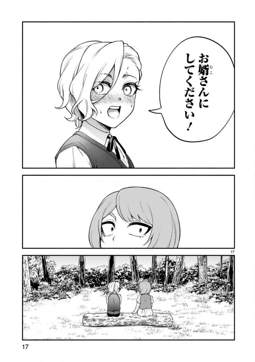 ページ 17 — 第42話