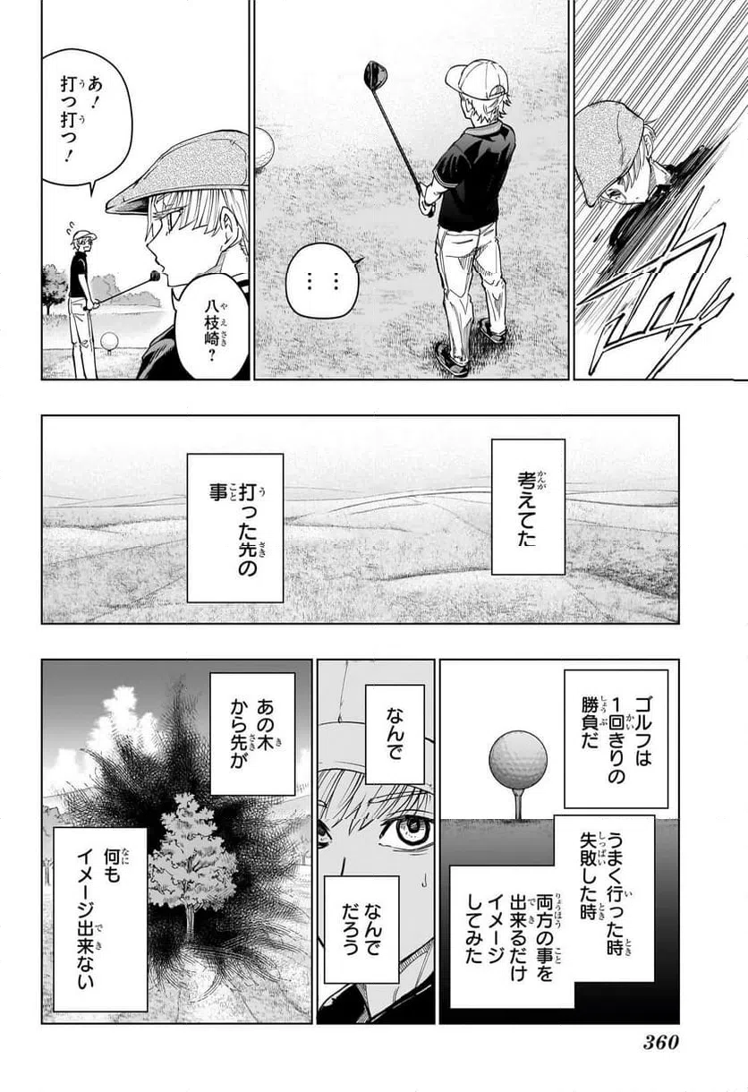 ページ 10 — 第13話