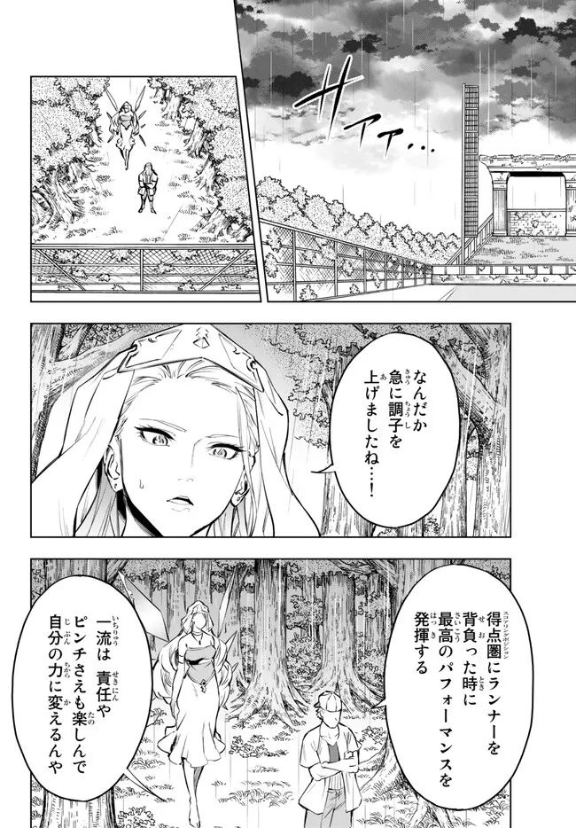 ページ 14 — 第33.1話