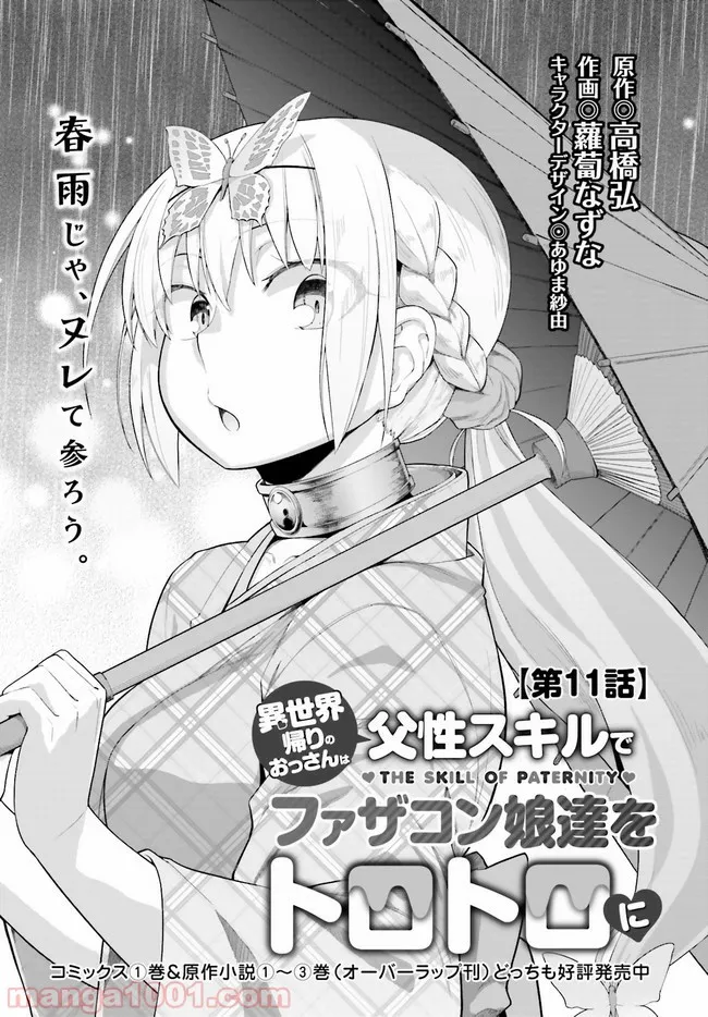 ページ 4 — 第11話