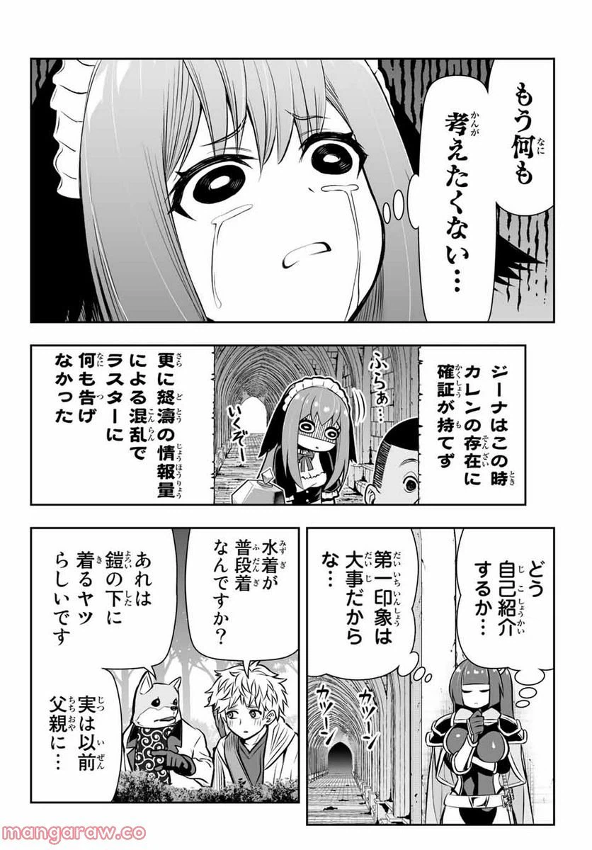 ページ 12 — 第9.2話