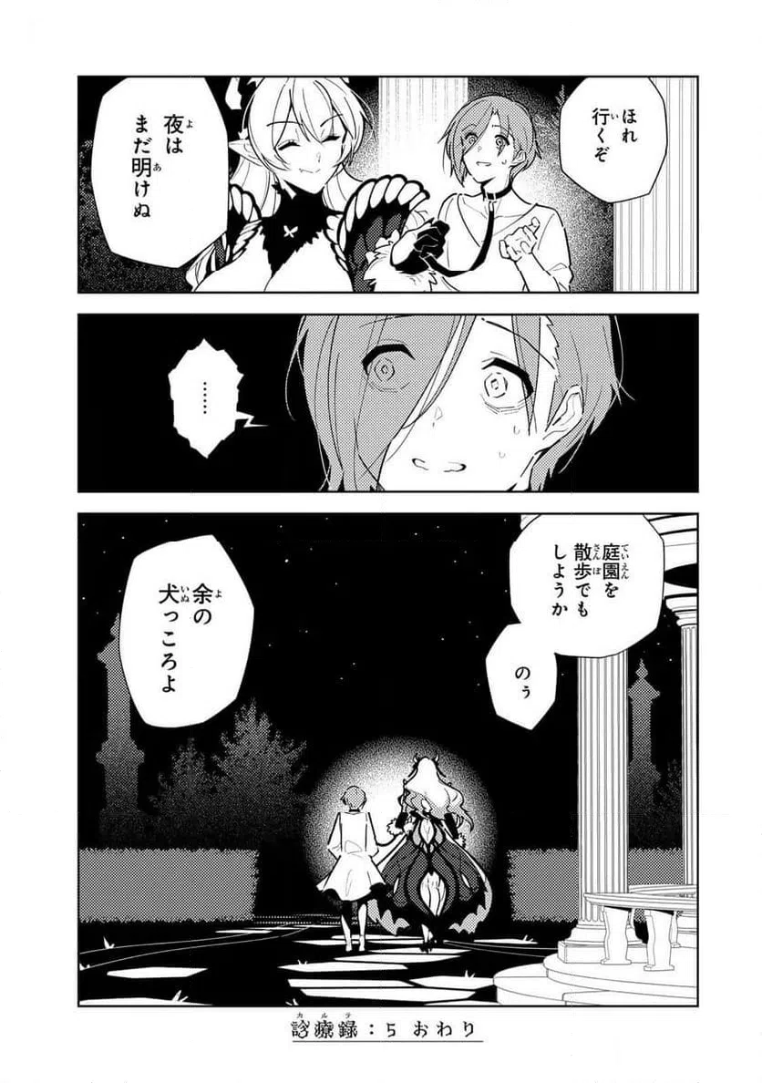 ページ 21 — 第5話