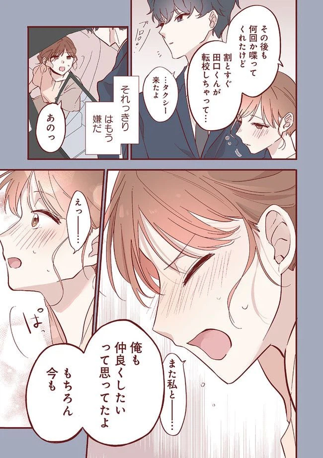 ページ 3 — 第4話